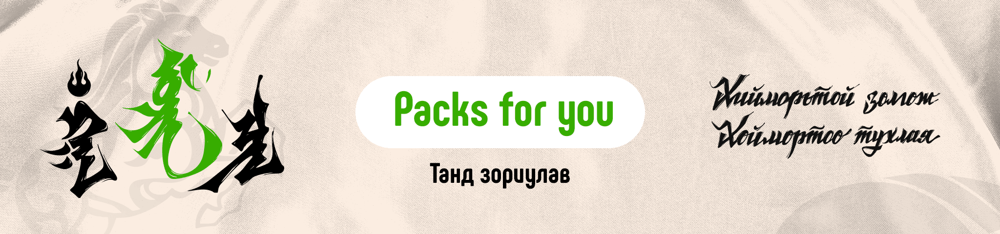 Packs for you